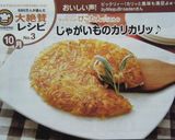 じゃがいものカリカリッ♪作り方6写真