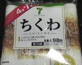 コンビニクッキング『ちくわのマヨ焼き』作り方1写真