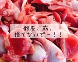 砂肝の銀皮からあげ作り方1写真