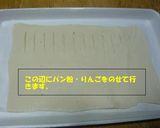 バター風味たっぷりの簡単アップルパイ作り方5写真