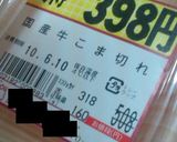 *...とろとろすき焼き肉...*作り方2写真