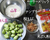 ウコンと山芋と桜えび。そして【そら豆】作り方1写真