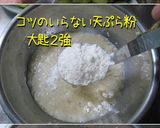 ウコンと山芋と桜えび。そして【そら豆】作り方3写真