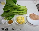 簡単　鶏と小松菜のコンソメ煮作り方1写真