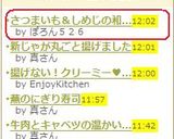 さつまいも＆しめじの和風ミルクスープ♬作り方5写真