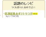 居酒屋風☆ポテトサラダ作り方10写真