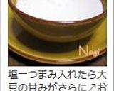食べる温豆乳_きなこ黒ゴマ（レンジ）作り方5写真