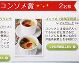 コンソメで洋風茶碗蒸し作り方8写真
