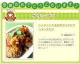 シャキシャキ玉ねぎのイタリアンメンチカツ作り方10写真