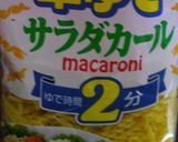 レンジでサラダ用マカロニ作り方1写真