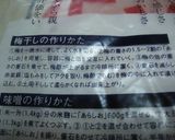 青梅で漬ける＊おばあちゃんの梅干し＊作り方9写真