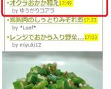 オクラおかか和え作り方5写真