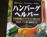 もっちりハンバーグのタルタルアボガド添え作り方1写真