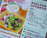 タコとレタスのコクマヨサラダ作り方4写真