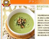 混ぜるだけ☆アボカドくるみの冷たいスープ作り方3写真