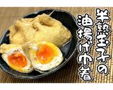 半熟玉子の油揚げ巾着★動画あり★作り方14写真