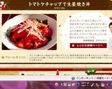 トマトケチャップで生姜焼き丼作り方8写真