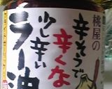 ☺食べるラー油で自家製なめたけ☺作り方4写真