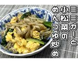 ミミガーと小松菜のめんつゆ炒め★動画あり作り方21写真
