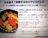 幸せいっぱい★ラタトゥイユ作り方9写真