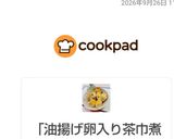 油揚げ卵入り茶巾煮♫作り方8写真
