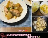 道産子の味?☆ほっこり鮭じゃが♪石狩鍋風作り方53写真