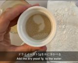 フランス仕込みのこねないバゲット作り方3写真