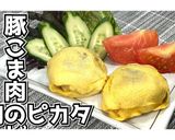 豚こま肉のピカタ★動画あり★作り方24写真