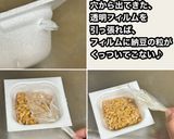 納豆　美味しくなる方法♪裏技作り方4写真