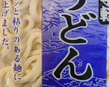 ほぼカニ釜揚げしらすのせうどん作り方1写真