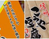 麻婆春雨高野豆腐で内臓脂肪排除レジスタントパワー作り方1写真