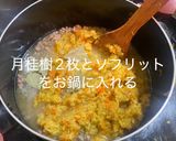 肉々しいキーマカレー(作り置き)作り方6写真
