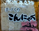 永源寺　生芋こんにゃくの煮物　発酵玉葱作り方1写真