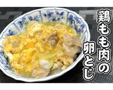鶏もも肉の卵とじ★動画あり★作り方19写真