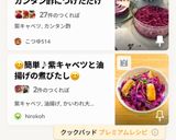 簡単過ぎ❗️紫キャベツ　カンタン酢につけただけ作り方4写真