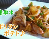 時短❤ジャガイモの甘辛ガーリック炒め♪作り方9写真