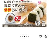 世界ごはん万博ポーク玉子ツナマヨおにぎり作り方2写真
