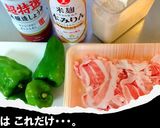 美味簡単 ピーマン炒め豚肉甘辛炒めのせ作り方1写真