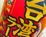 ༺台湾ラーメン🍜濃厚アレンジ！五香粉🦐スパイス等作り方4写真