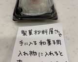 グルテンフリー　目で見てわかるいちご大福作り方18写真