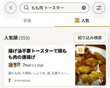 揚げ油不要トースターで鶏もも肉の唐揚げ　作り方8写真