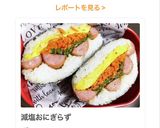 減塩おにぎらず作り方6写真
