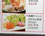 超簡単！2時間で漬け物作り方6写真
