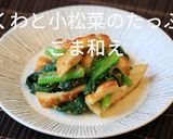 ＊簡単、ちくわと小松菜のたっぷりごま和え作り方7写真