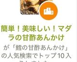 簡単美味しい！マダラの甘酢あんかけ作り方7写真