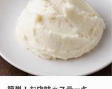 ふっわふわクリーミー＊濃厚マッシュポテト作り方6写真
