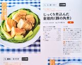 じっくり煮込んだ東坡肉(豚の角煮)作り方8写真