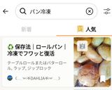 ♻️保存法｜ロールパン｜冷凍でフワッと復活作り方9写真