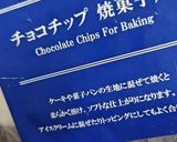 ★低糖質‼オーツブランでチョコチップぱん作り方1写真