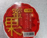 美肌フルーツのパワーアップスムージー作り方5写真